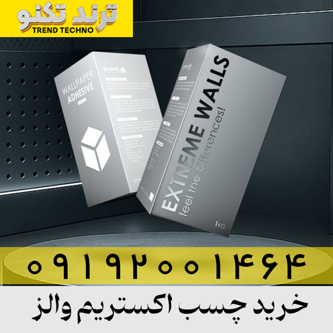  چسب کاغذ دیواری اکستریم والز بسته بندی 1 کیلویی 
