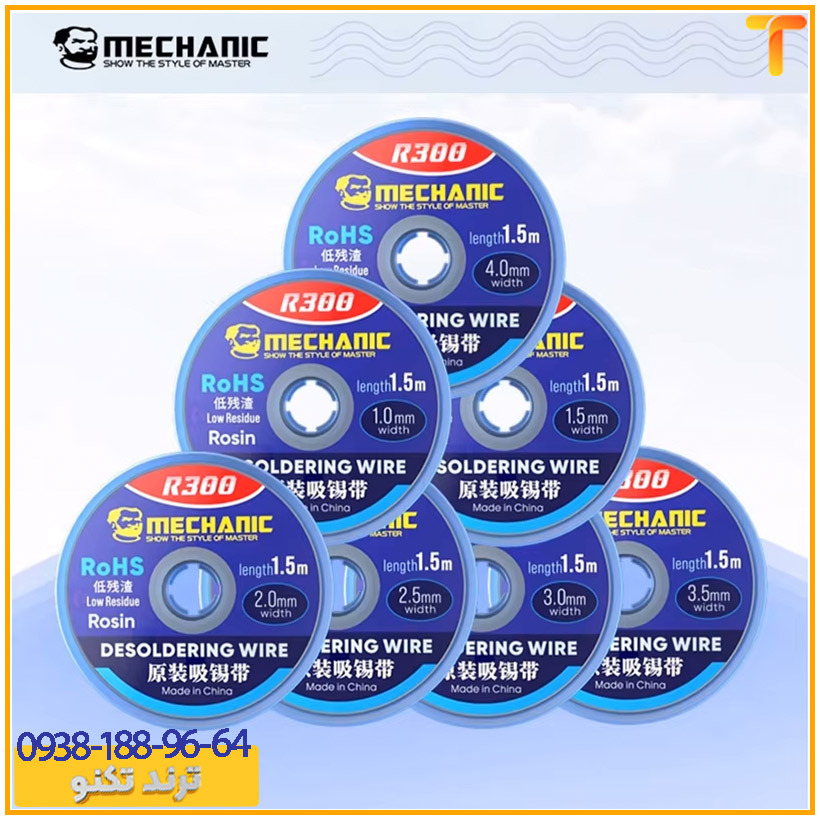 سیم قلع کش مکانیک مدل MECHANIC R300 عرض 1.5 میلی متر