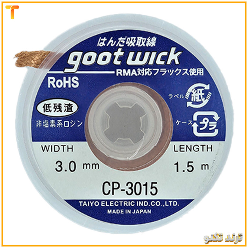  سیم قلع کش طرح گات مدل goot wick CP-3015 
