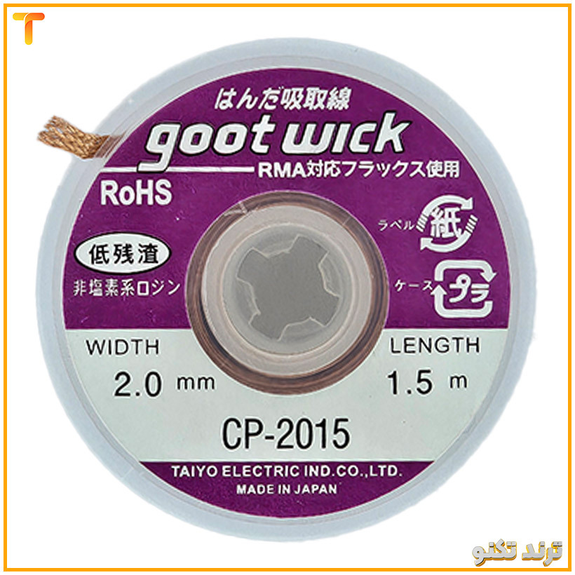  سیم قلع کش طرح گات مدل goot wick CP-2015 