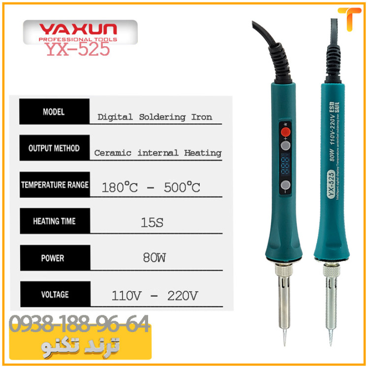 هویه 80 وات سرامیکی یاکسون دیجیتال مدل YAXUN YX-525