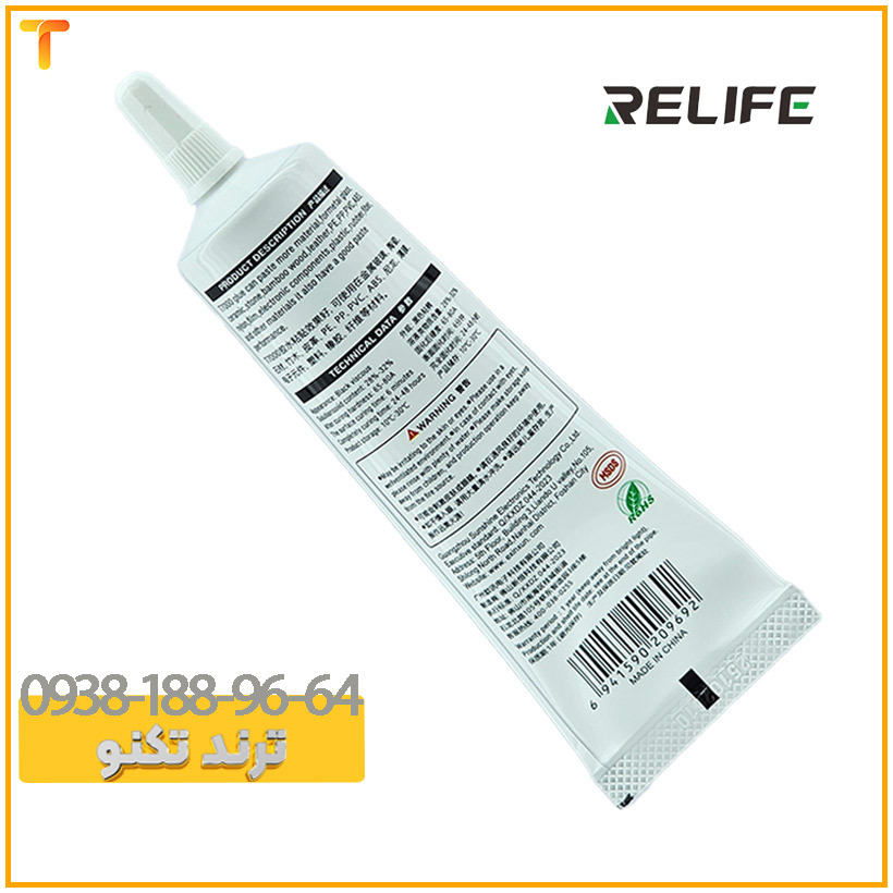  چسب ریلایف T7000 مشکی 50میل | RELIFE T7000 Black 50ml 