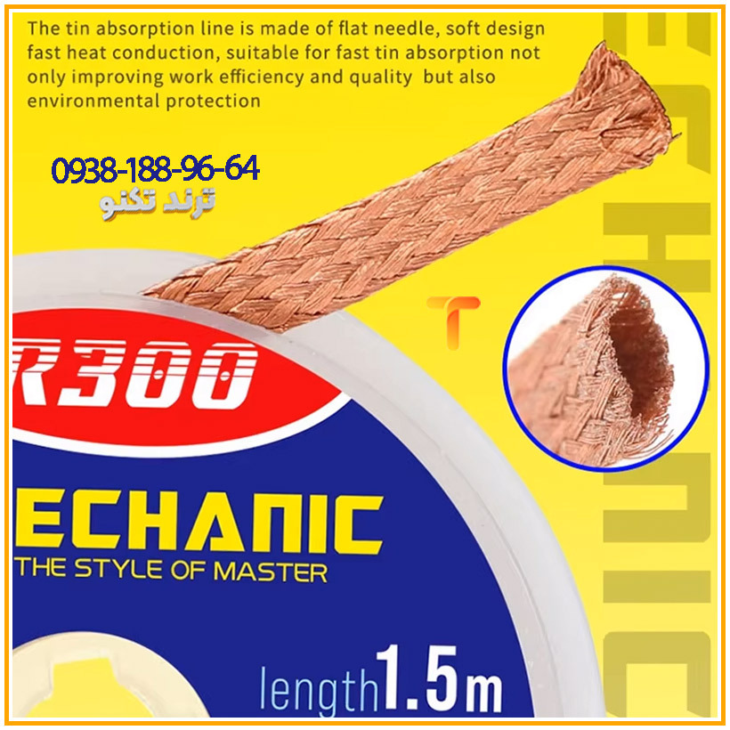 سیم قلع کش مکانیک مدل MECHANIC R300 عرض 1.5 میلی متر