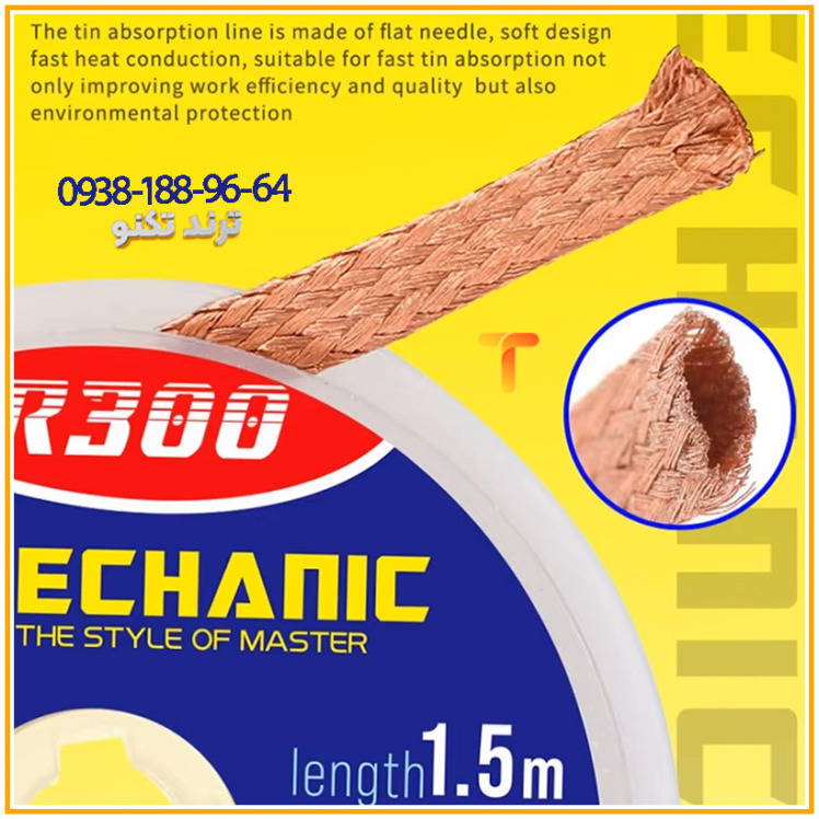 سیم قلع کش مکانیک مدل MECHANIC R300 عرض 1.5 میلی متر