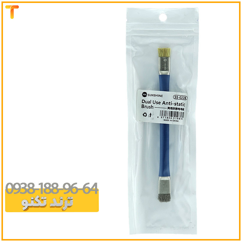  برس آنتی استاتیک سانشاین مدل SS-022B | SUNSHIN SS-022B 