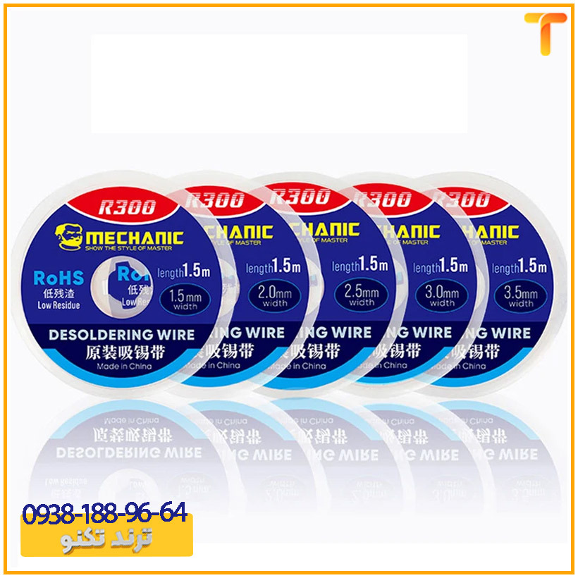 سیم قلع کش مکانیک مدل MECHANIC R300 عرض 1.5 میلی متر