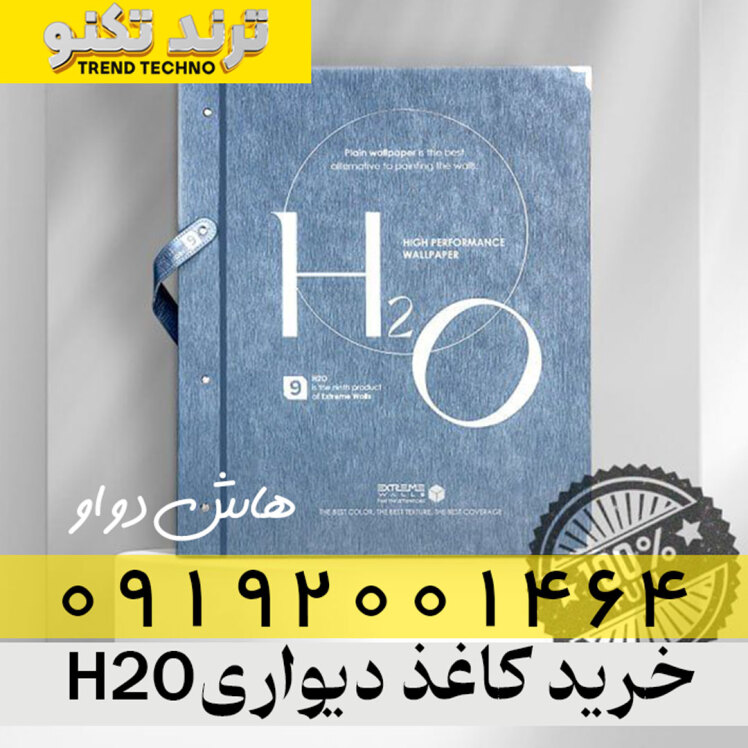 کاغذ دیواری H2O | هاش دو او