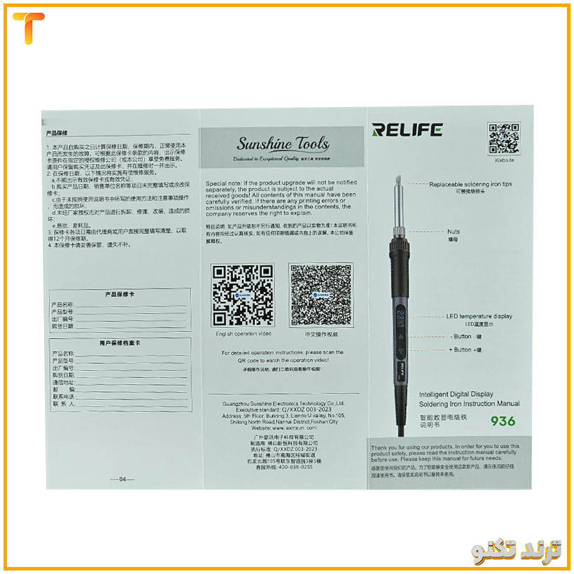  هویه 90 وات دیجیتال ریلایف RL-936 I Solder RELIFE RL-936 