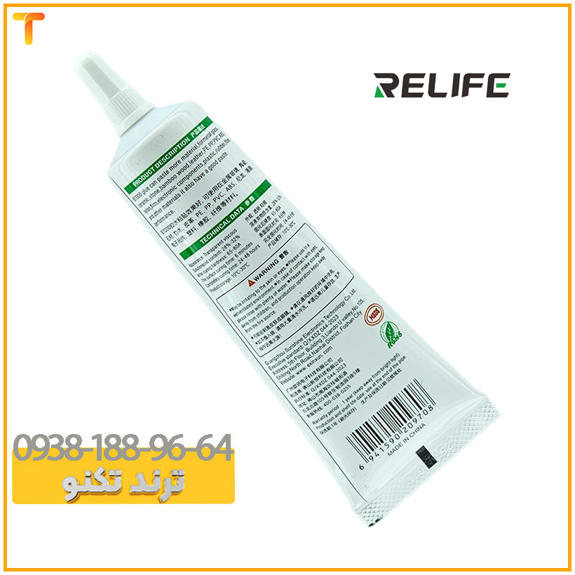  چسب ریلایف B7000 | RELIFE B7000 