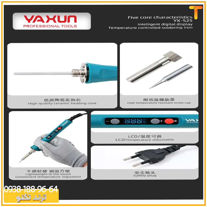 هویه 80 وات سرامیکی یاکسون دیجیتال مدل YAXUN YX-525